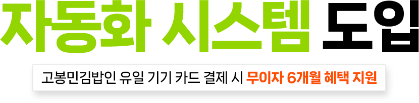 자동화 시스템 도입
