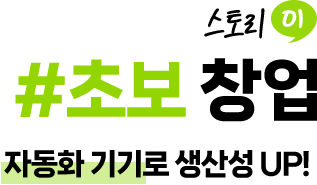초보 창업