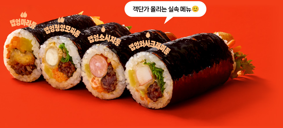 신메뉴 개발